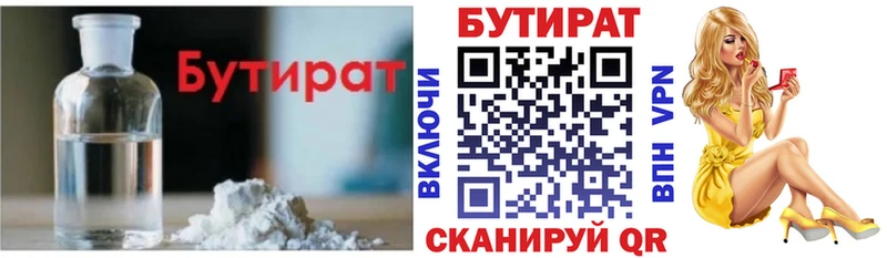 БУТИРАТ жидкий экстази  Верхнеуральск 